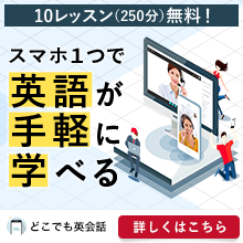 どこでも英会話