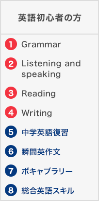 英語初心者の方