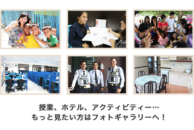 授業、ホテル、アクティビティー...もっと見たい方はフォトギャラリーへ！